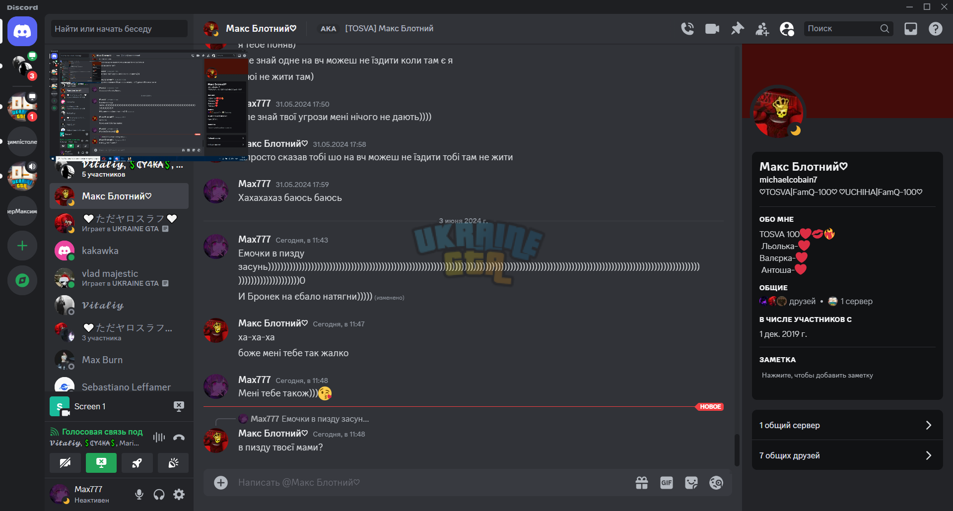 @Макс Блотний♡ - Discord 03.06.2024 11_49_10.png