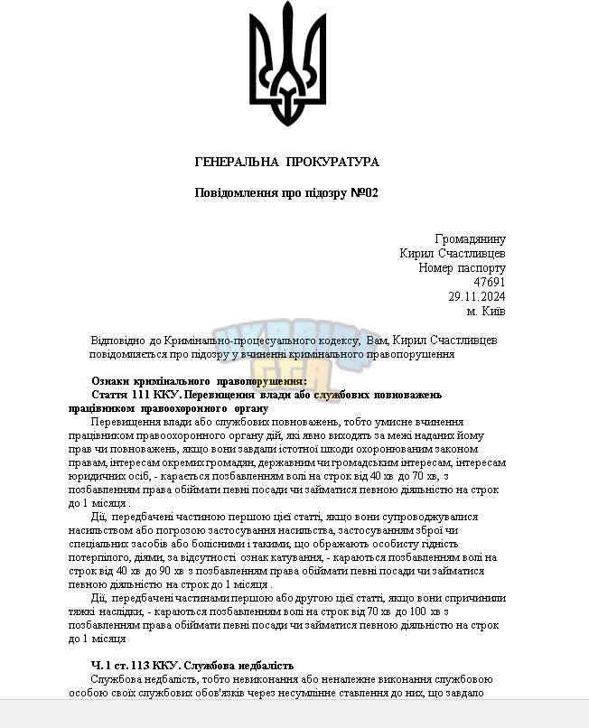 Міша - WordPad 29.11.2024 18_45_25.png