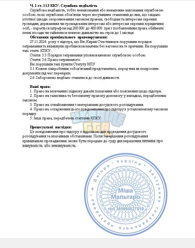 Міша - WordPad 29.11.2024 18_45_38.png