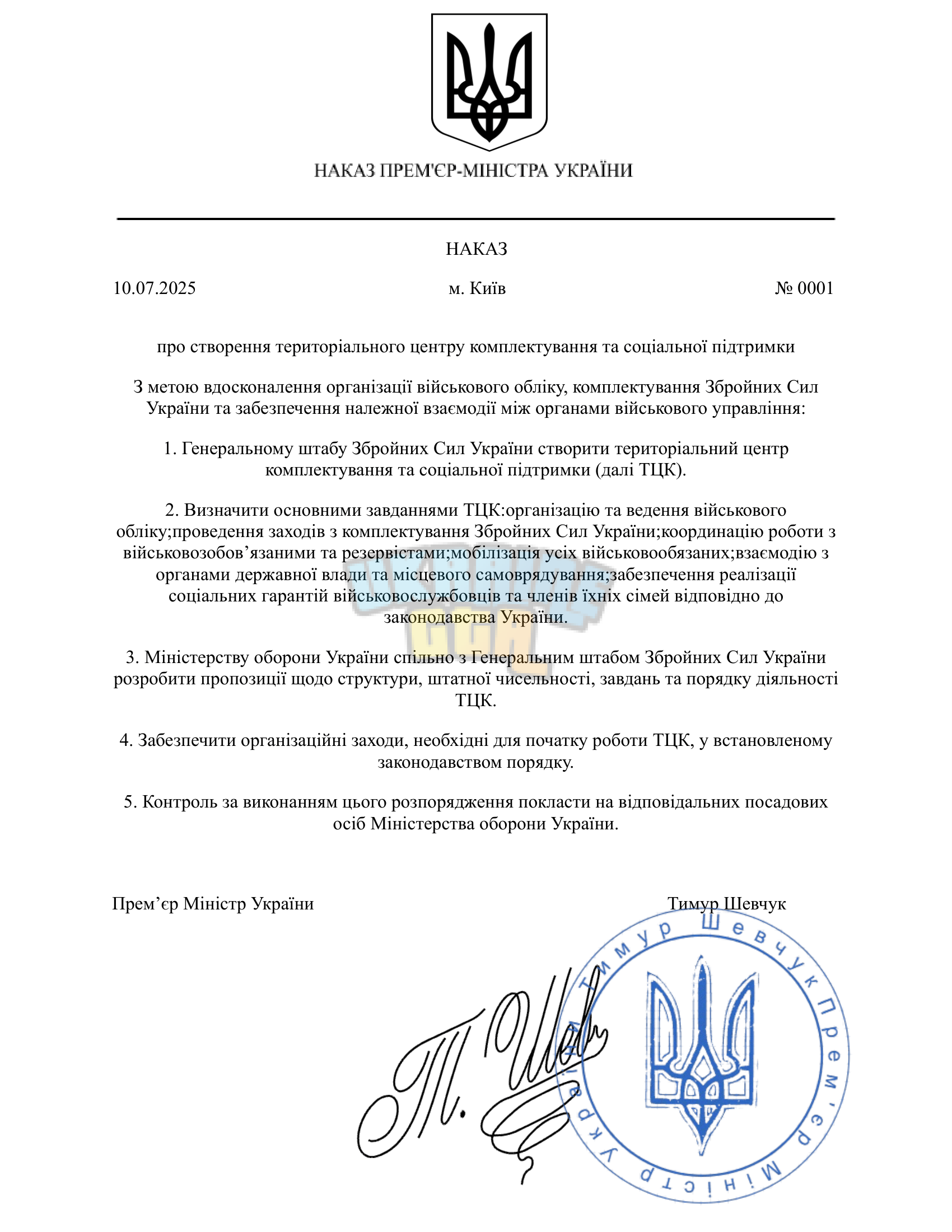 НАКАЗ№ 0001-1.png