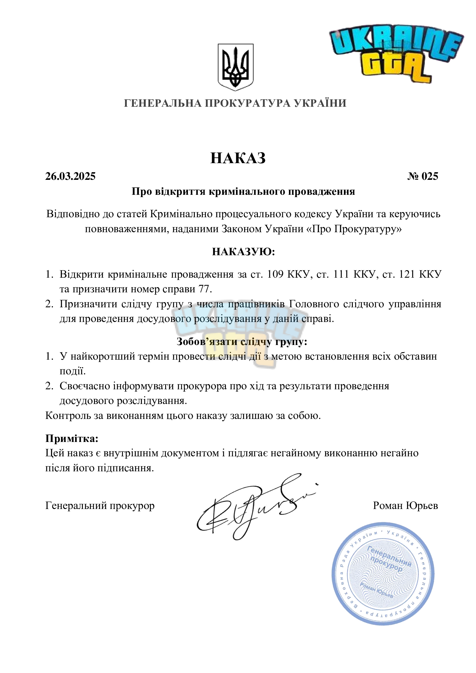 Наказ-відкриття-крим-провадження-025.jpg