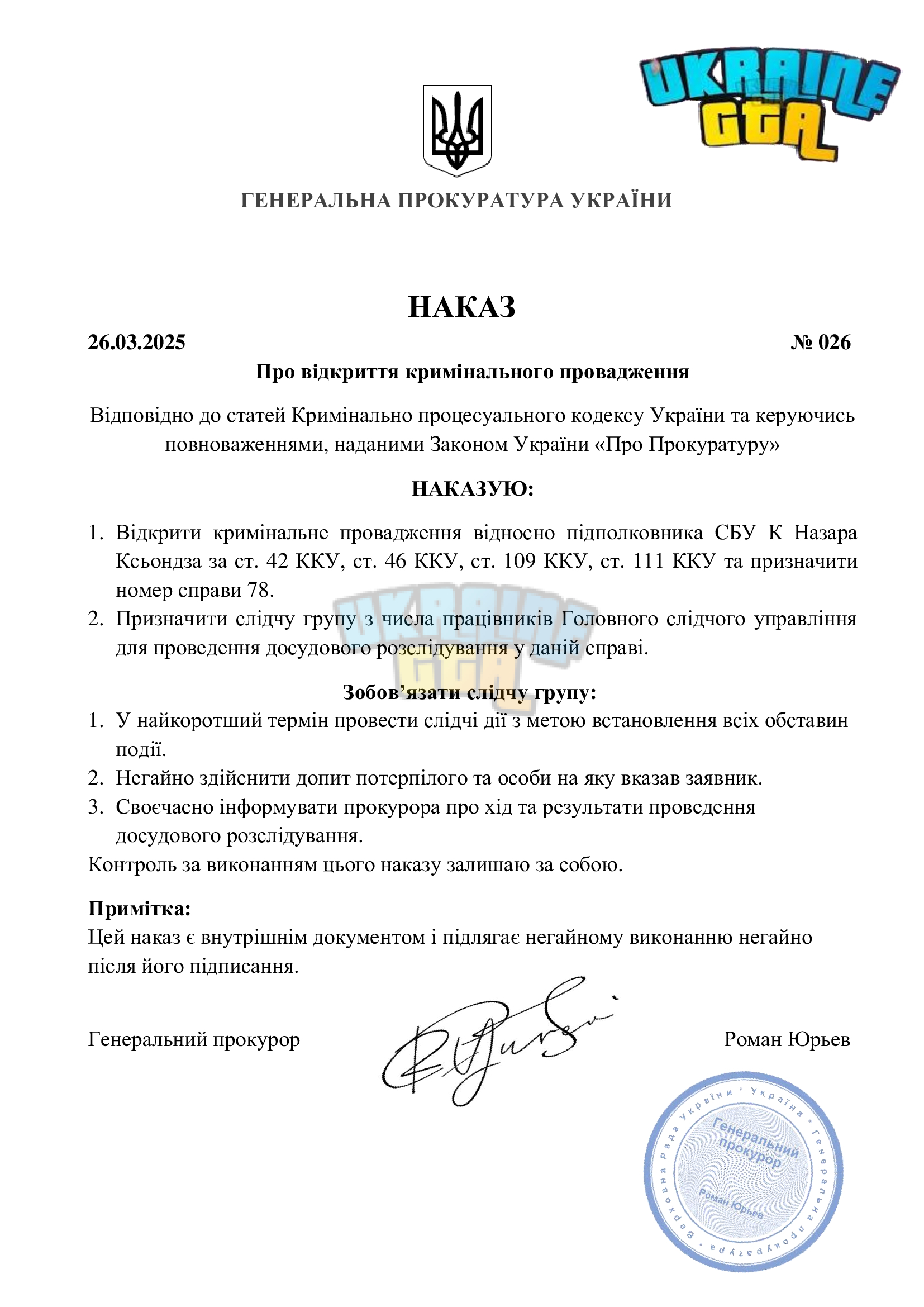 Наказ-відкриття-крим-провадження-026.jpg