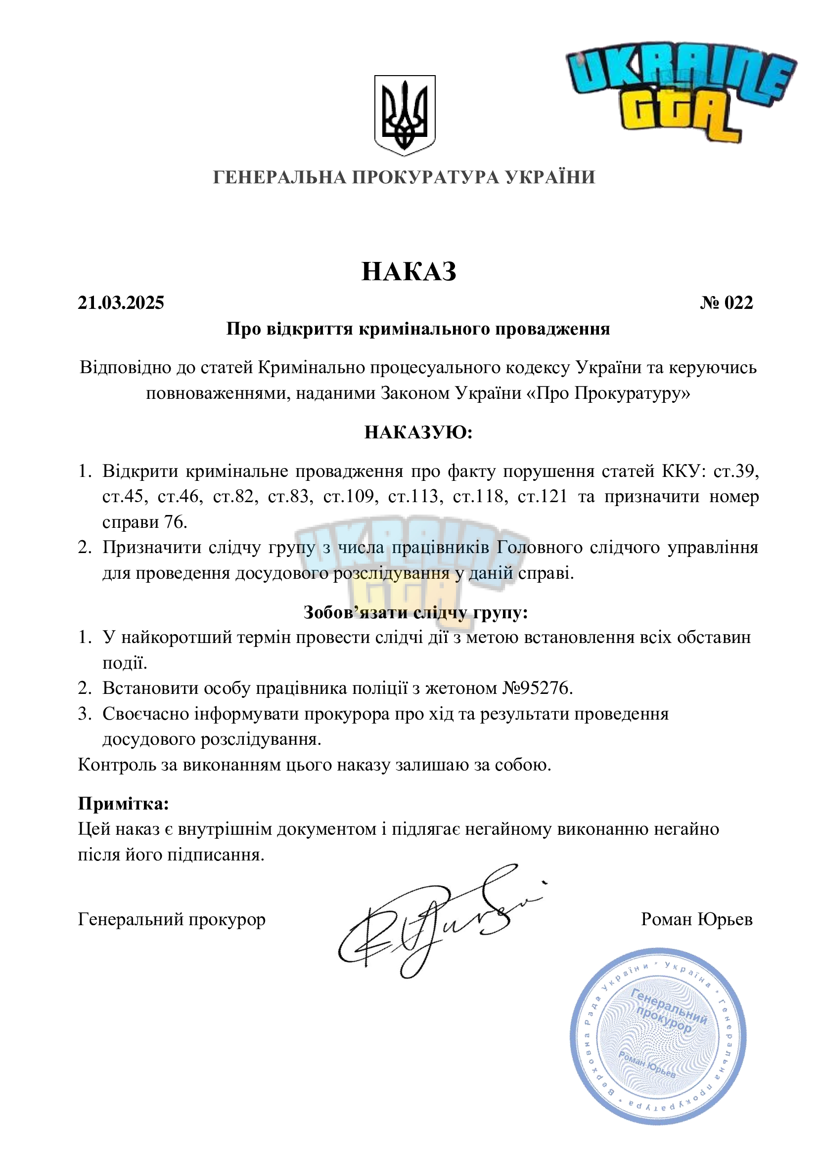 Наказ-відкриття-крим-провадження-76.jpg