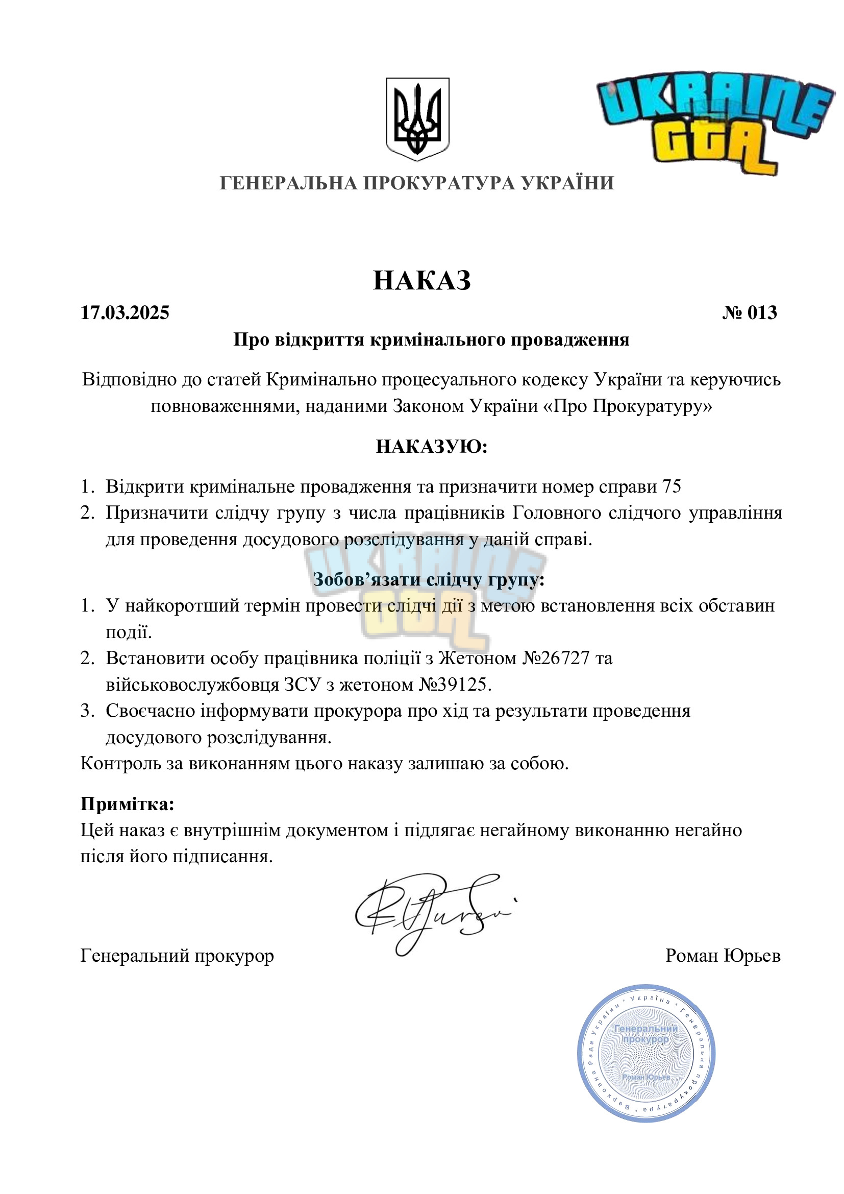 Наказ-відкриття-крим-провадження.jpg