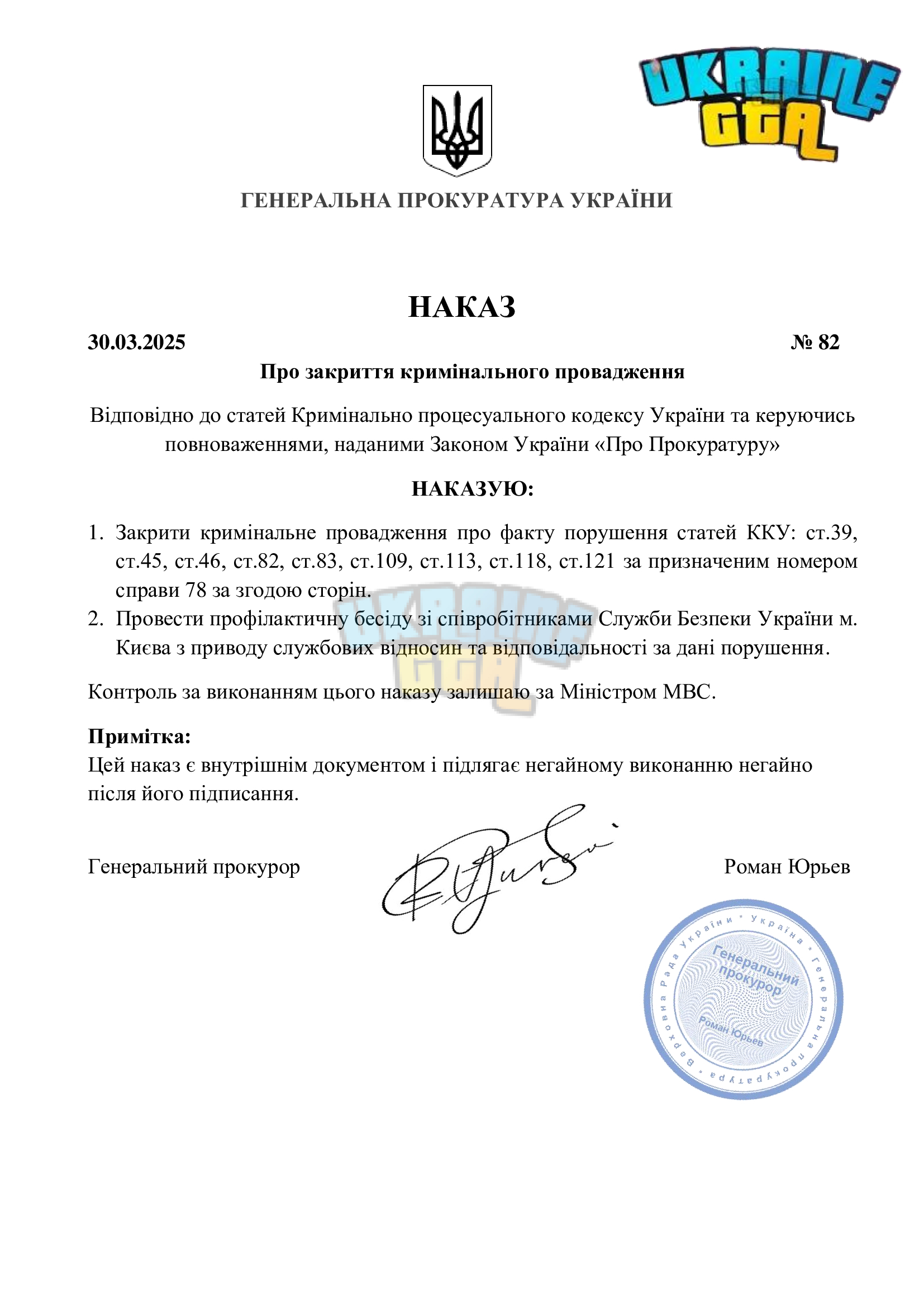 Наказ-закриття.jpg