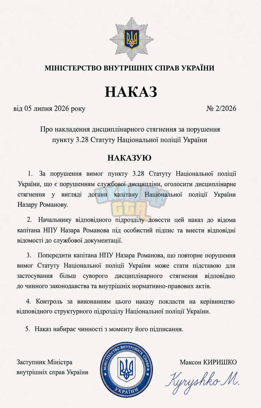 Наказ на догану.png
