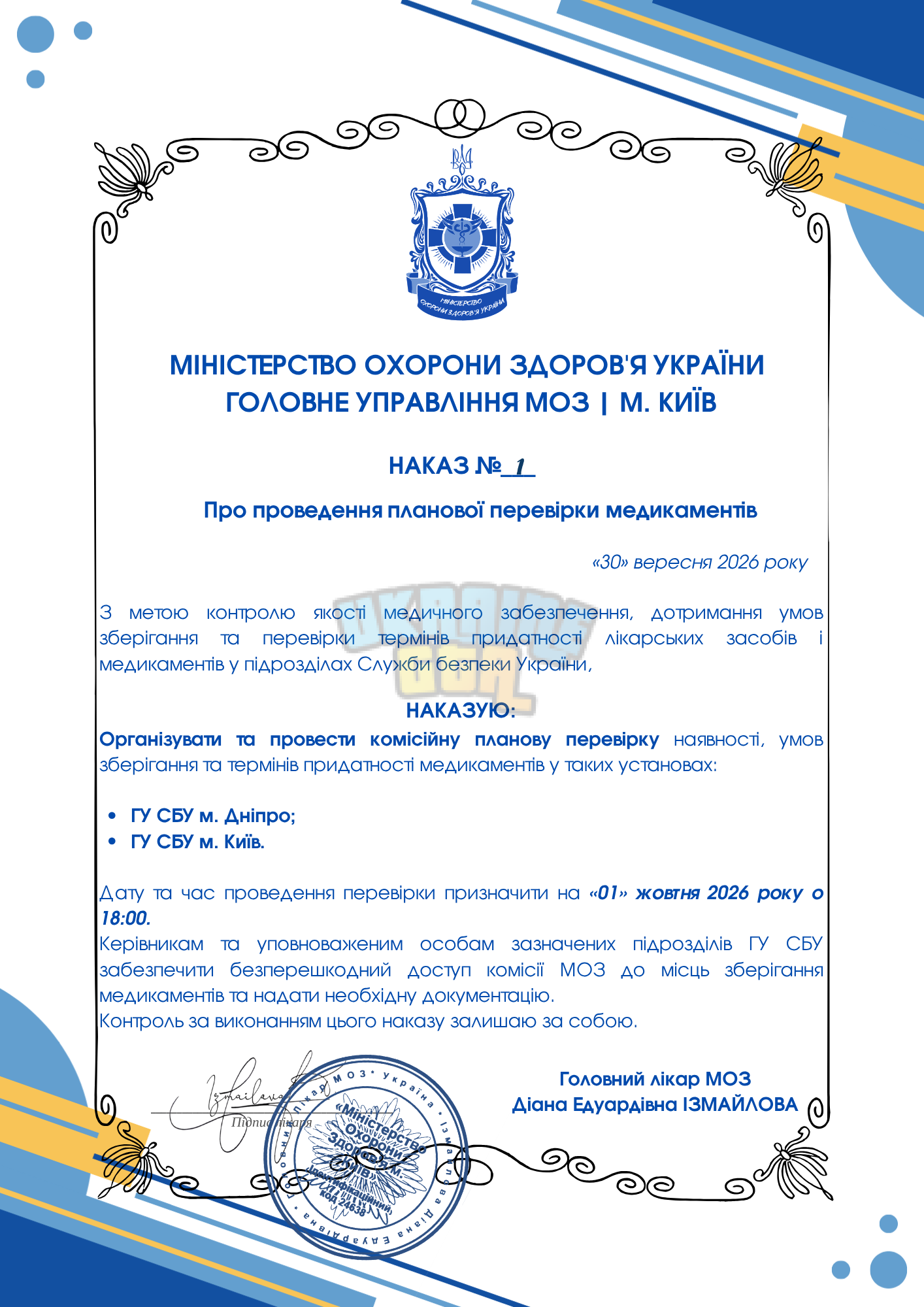 Наказ №1.png