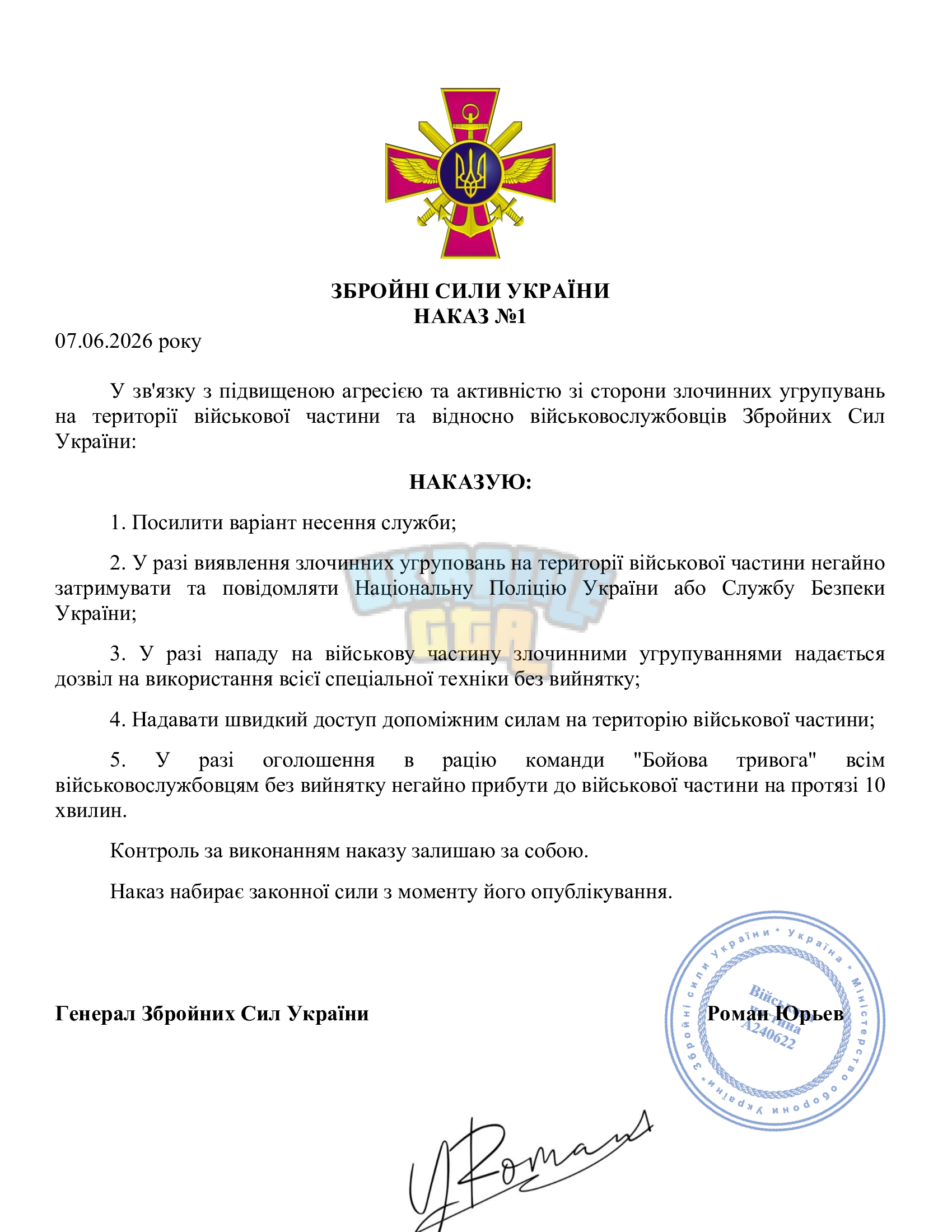 Наказ-1.jpg