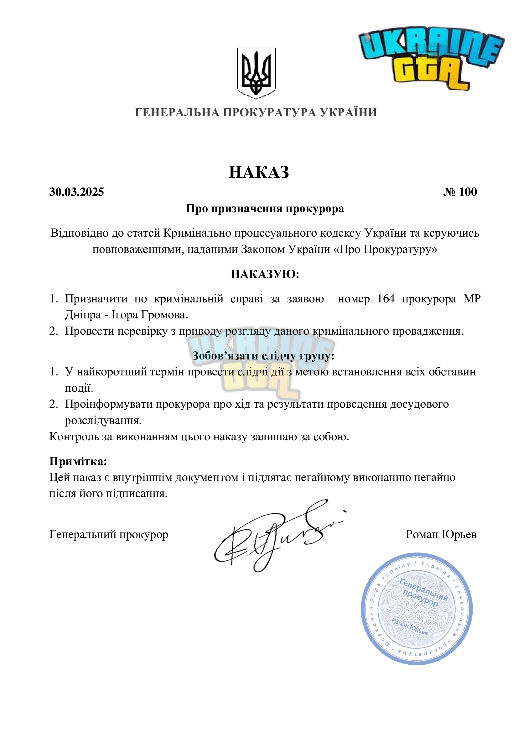 Наказ-100-прокурор-справа-036.jpg