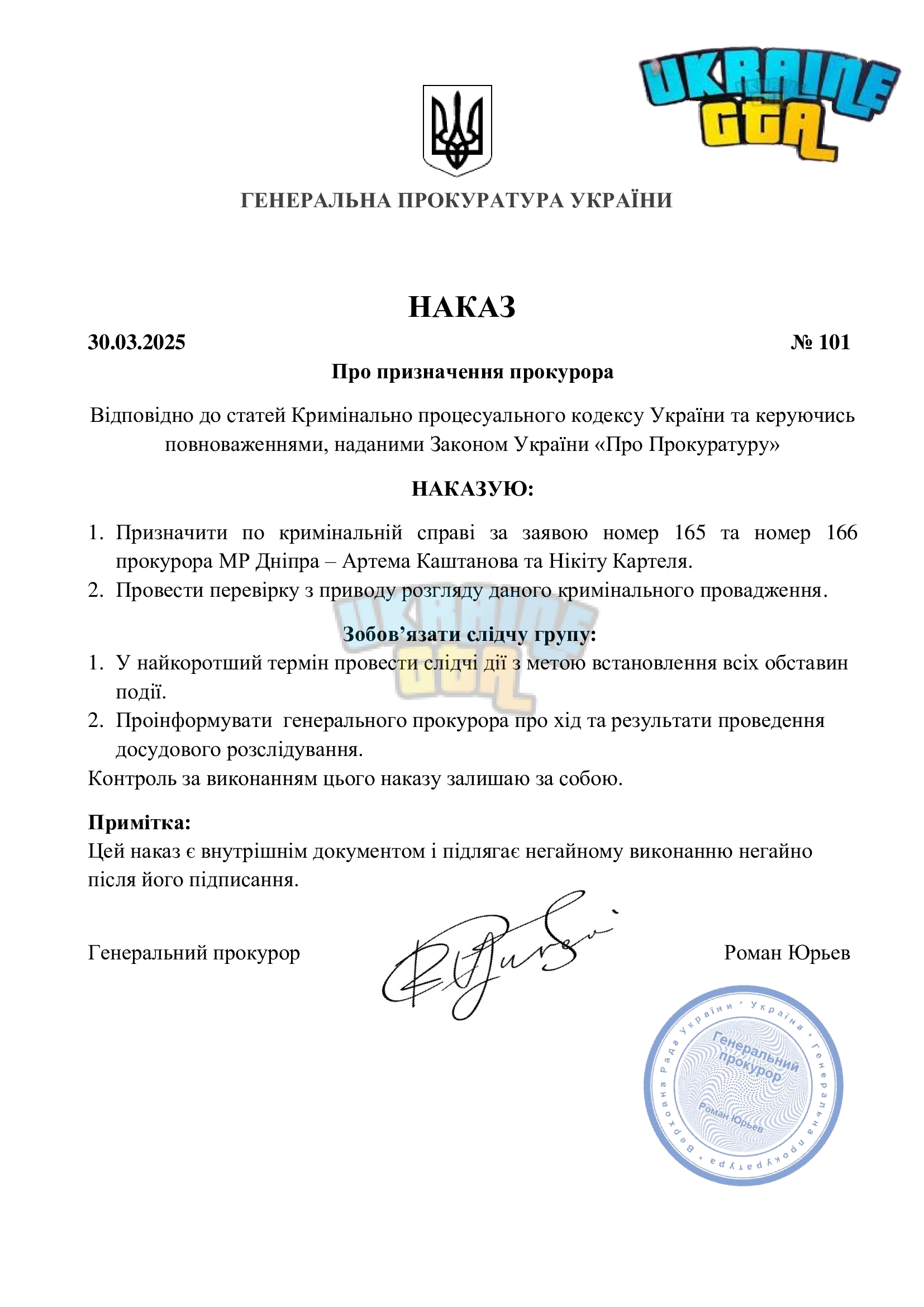 Наказ-101-прокурор-справа-75_-76.jpg