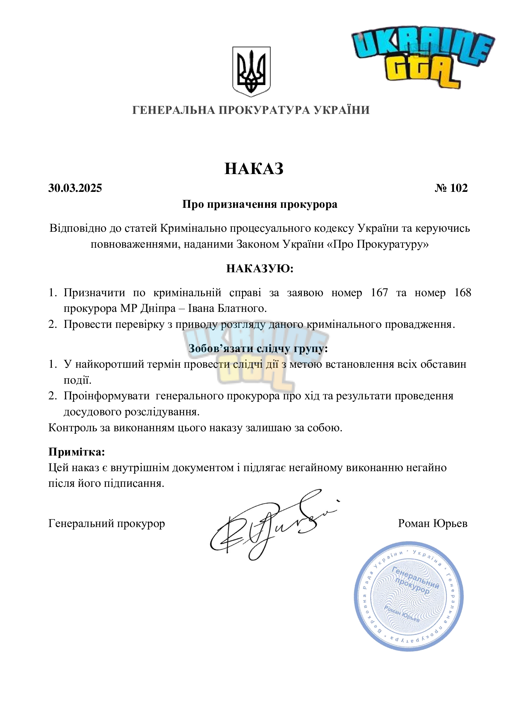 Наказ-102-прокурор-справа-75_-76.jpg