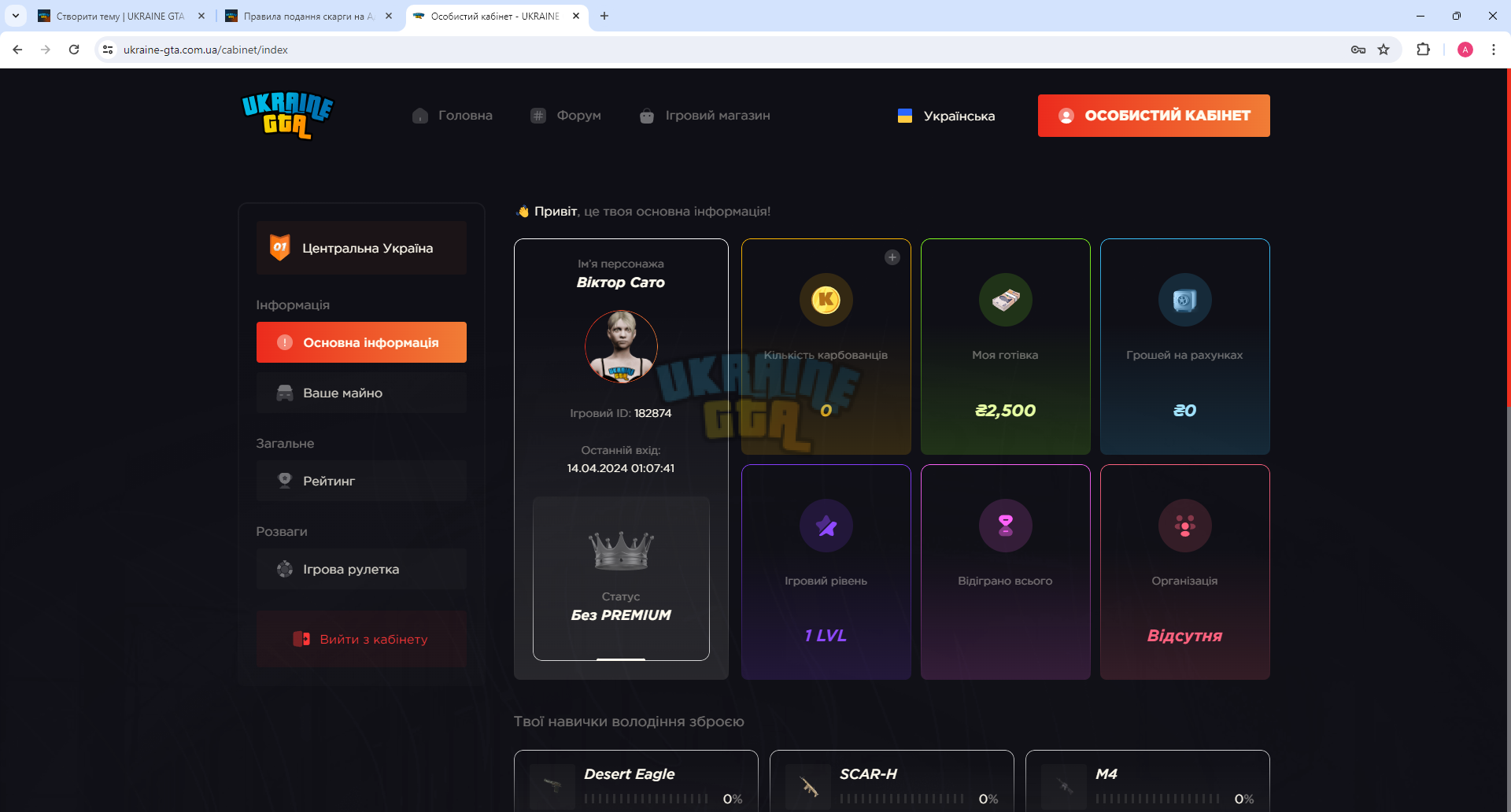 Нова вкладка - Google Chrome 14.04.2024 1_15_59.png