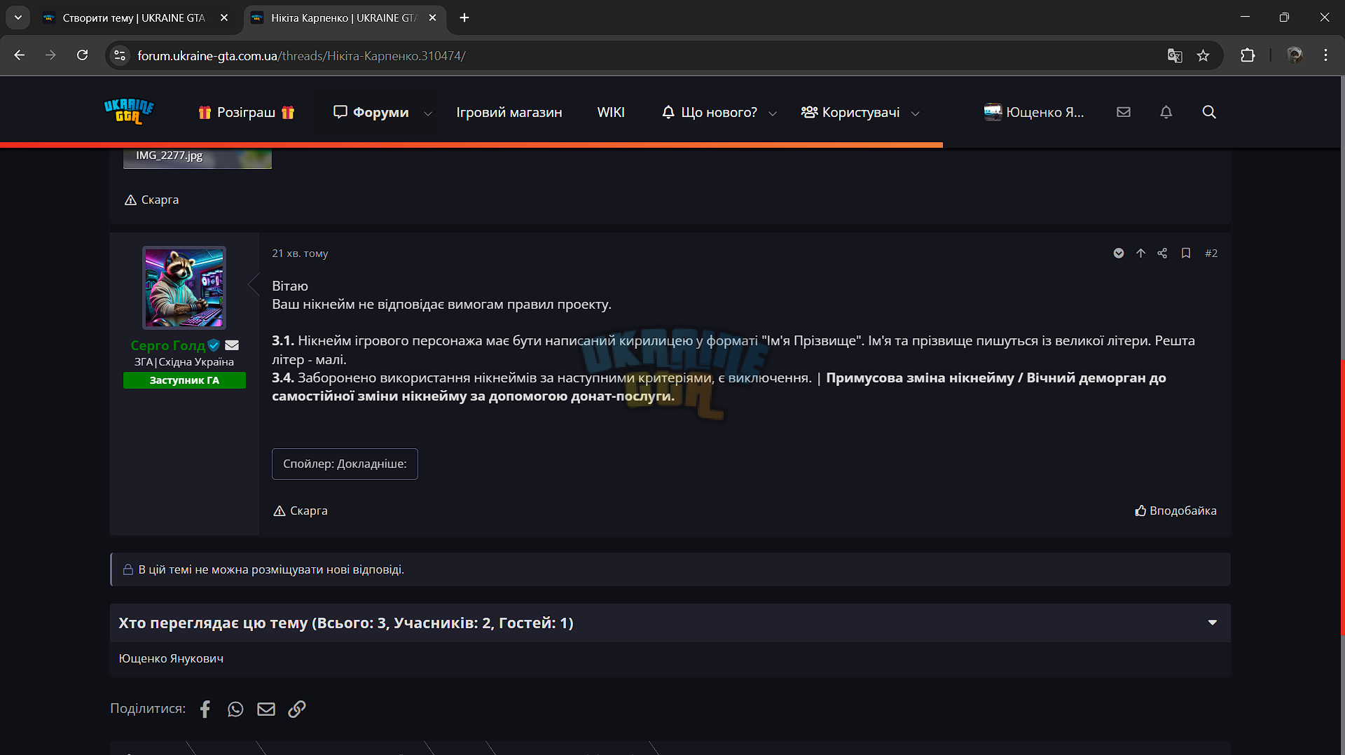 Нiкiта Карпенко _ UKRAINE GTA - Ігровий форум - Google Chrome 27.07.2025 16_30_49.png