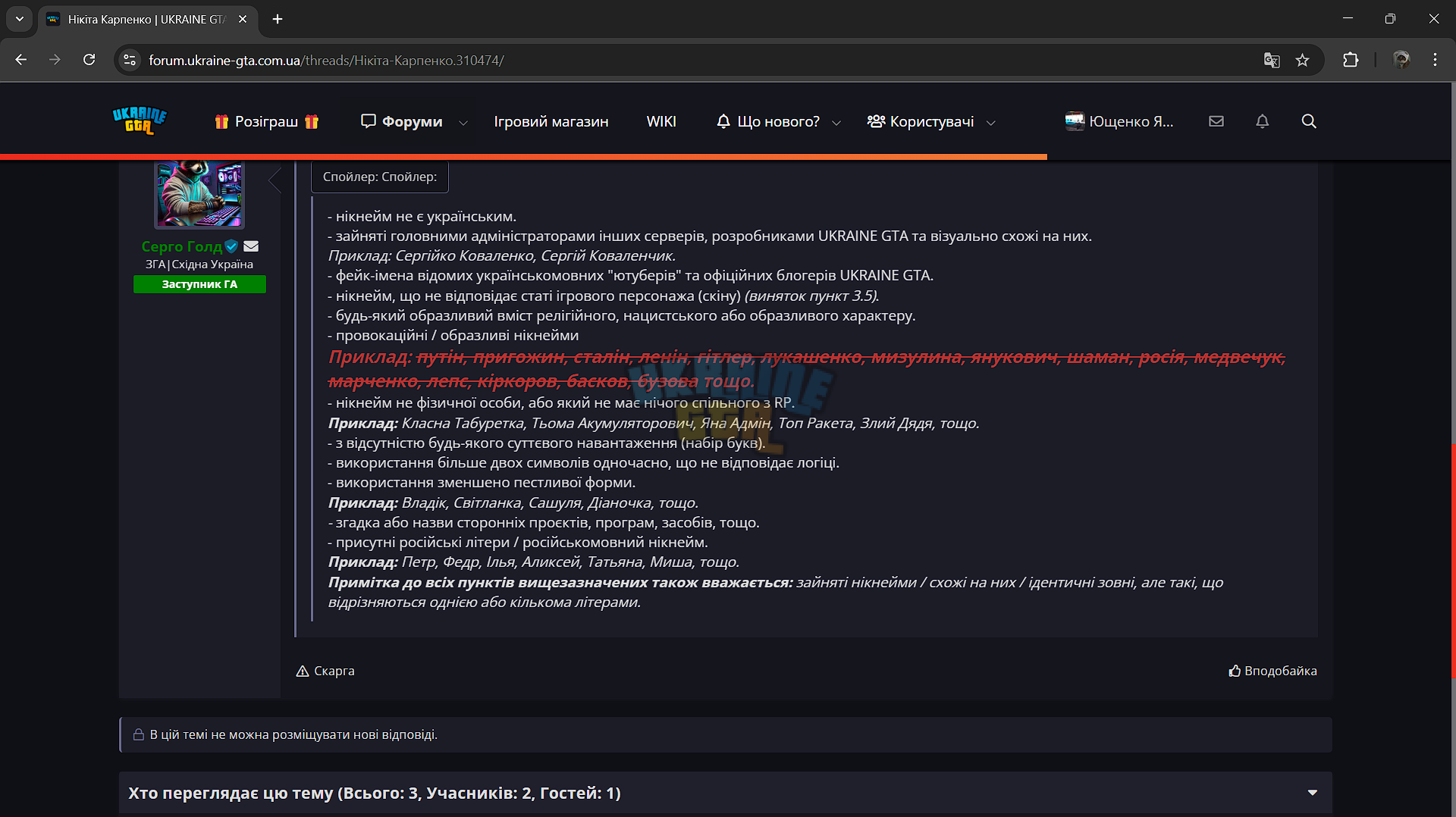 Нiкiта Карпенко _ UKRAINE GTA - Ігровий форум - Google Chrome 27.07.2025 16_35_52.png