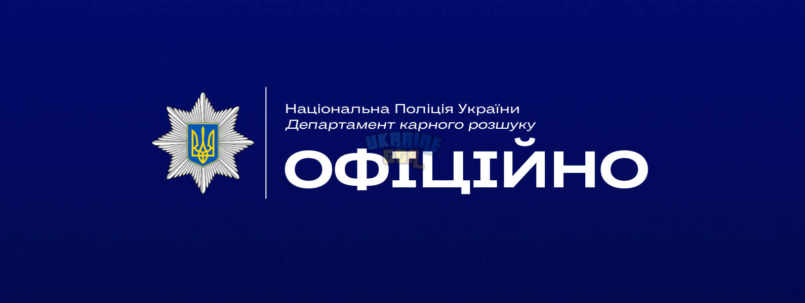 ОФІЦІЙНО.png