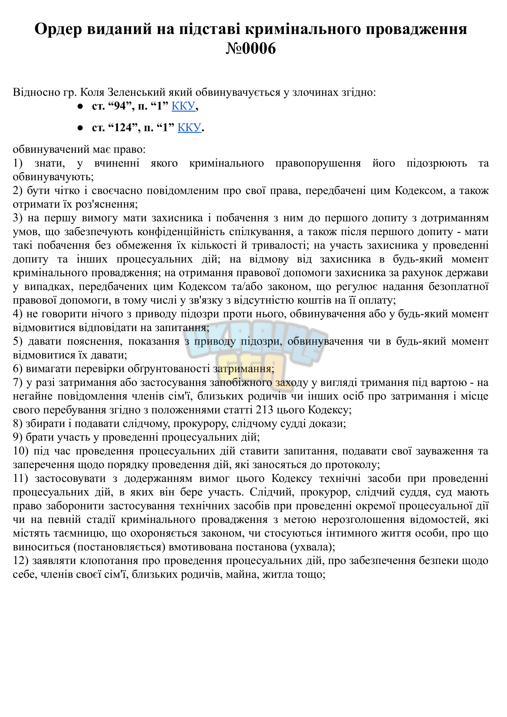 Ордер Зеленський-1.png