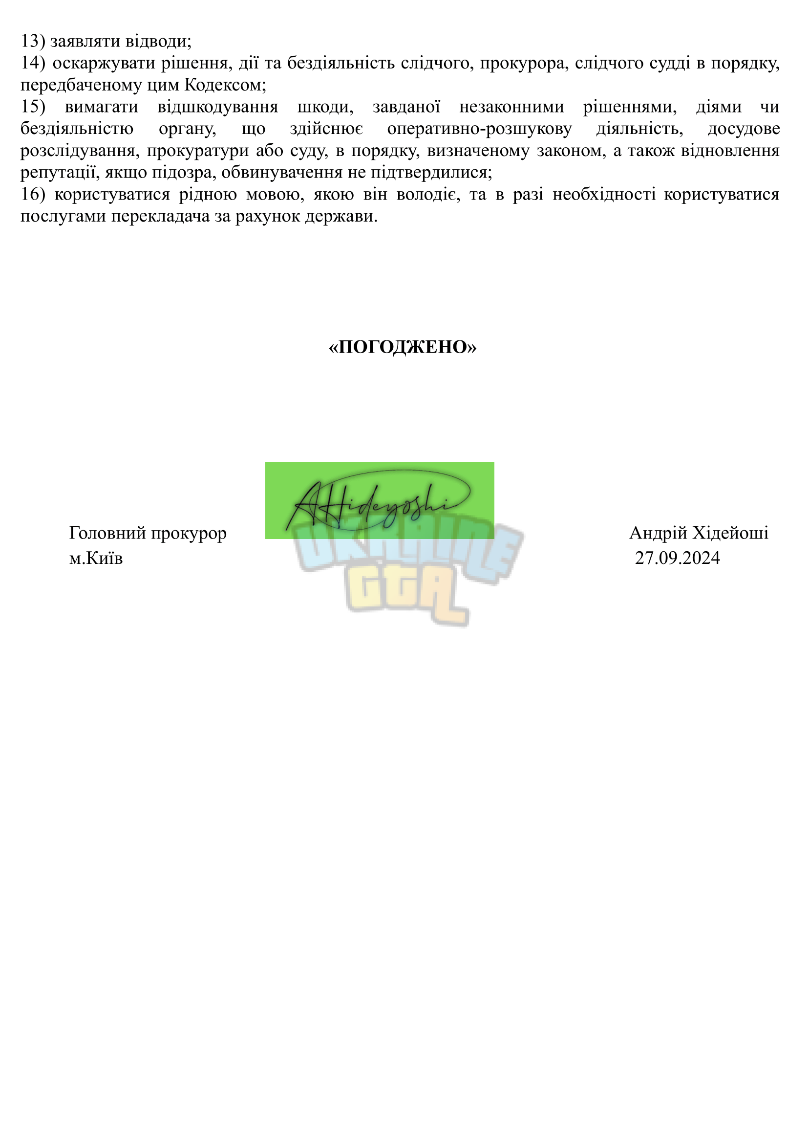 Ордер Зеленський-2.png
