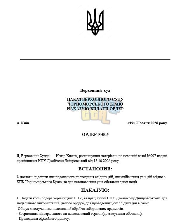 Ордер 1.png