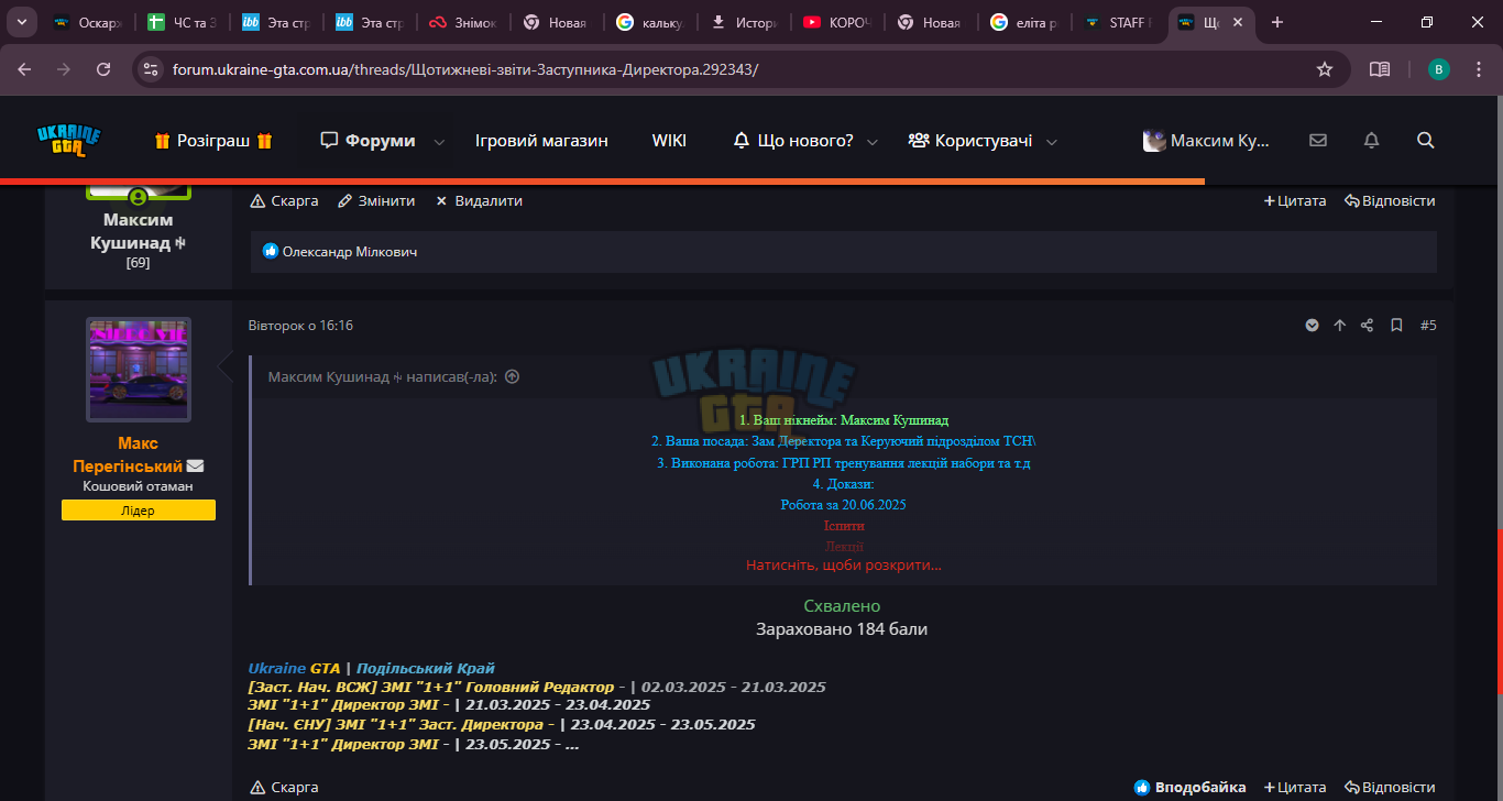 Оскарження варну+ зняли з замки _ UKRAINE GTA - Ігровий форум - Google Chrome 27.06.2025 21_49...png