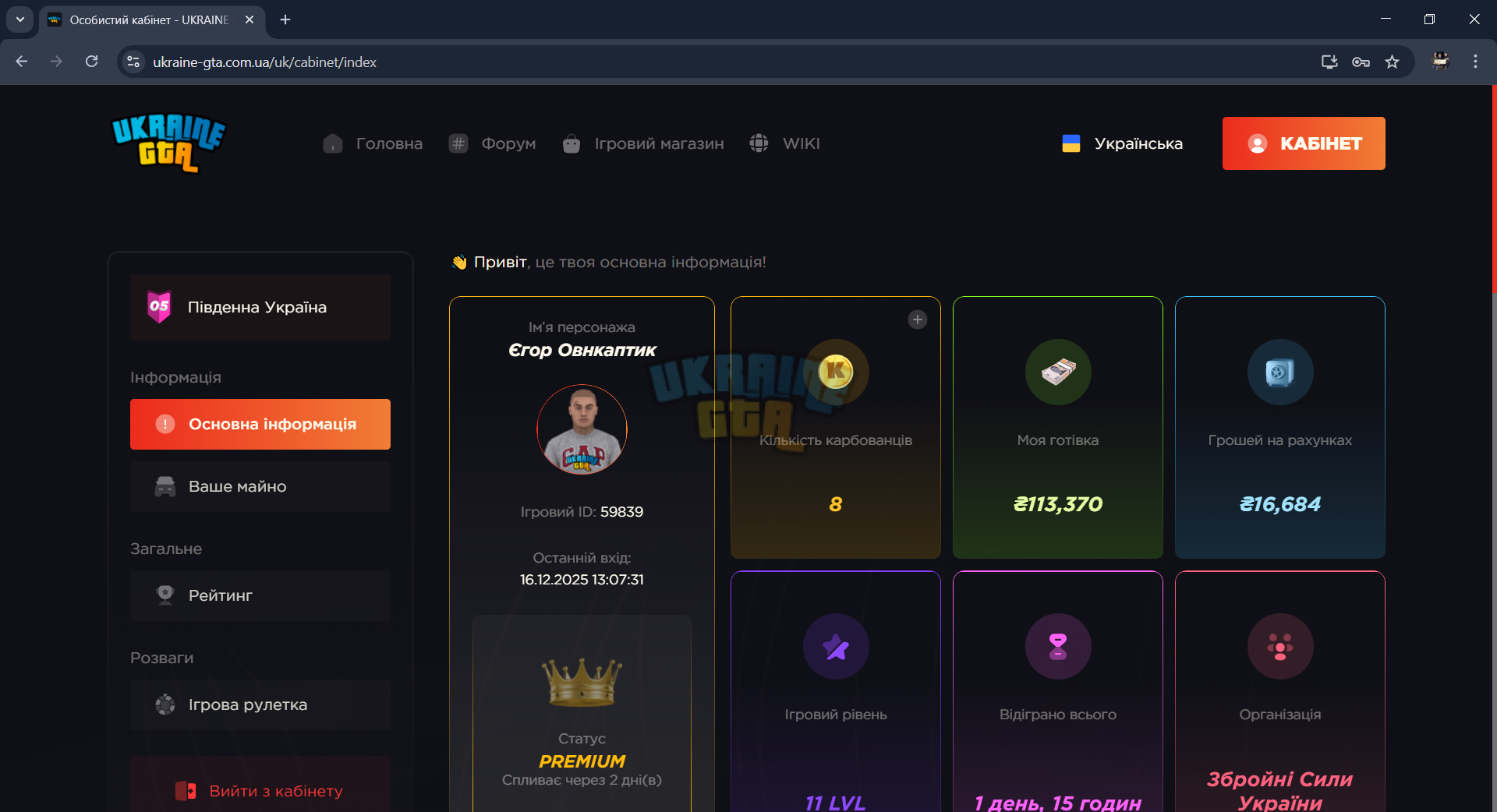 Особистий кабінет - UKRAINE GTA - Google Chrome 16.12.2025 13_12_27.png