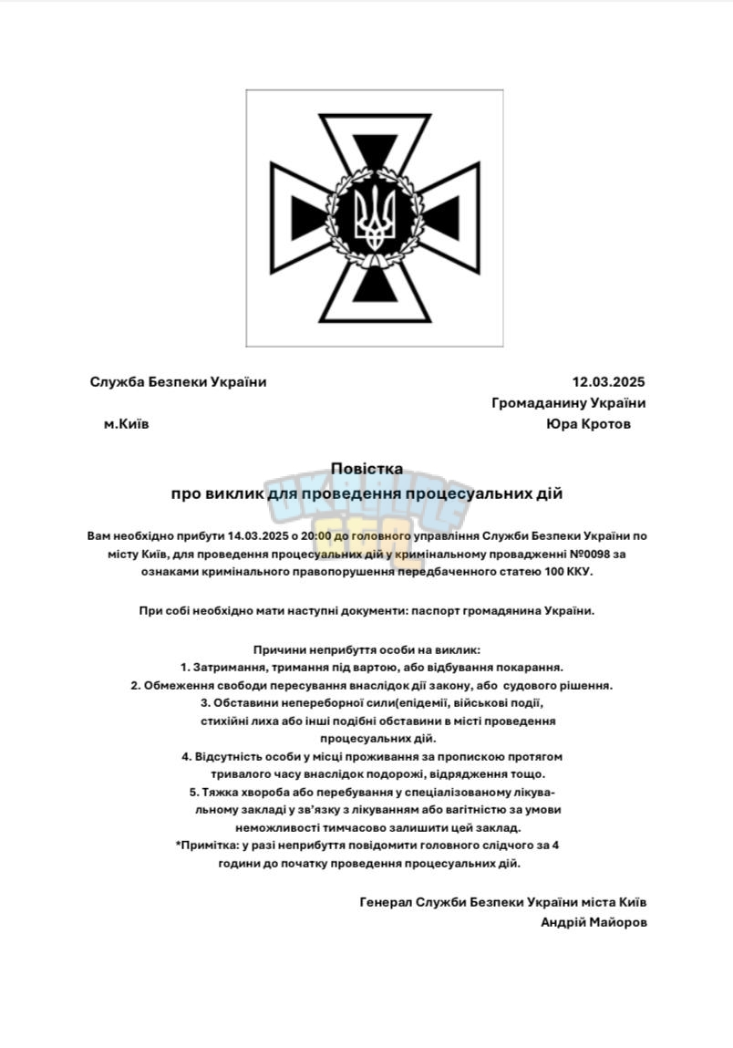 Повістка Кротов.jpg
