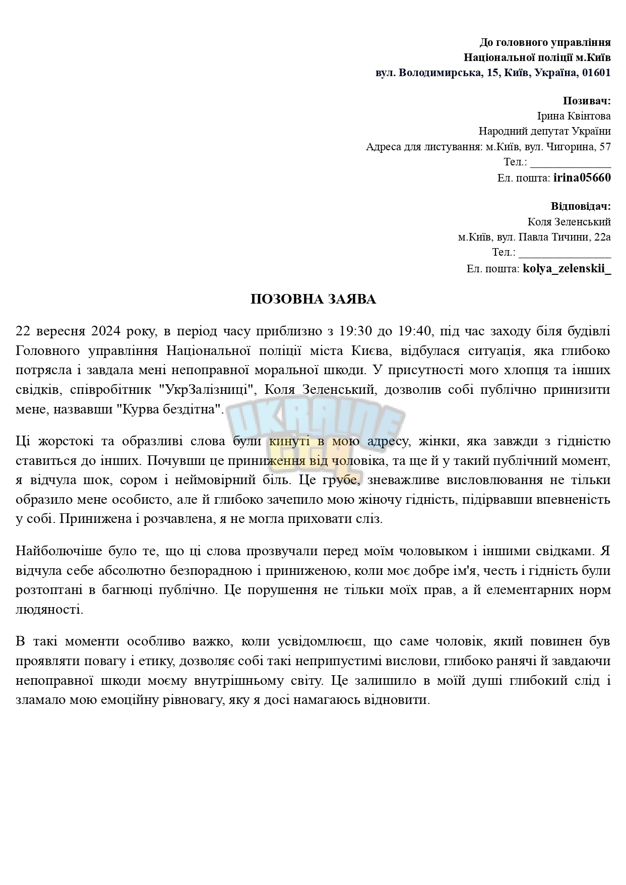 Позовна заява Квінтова_page-0001.jpg