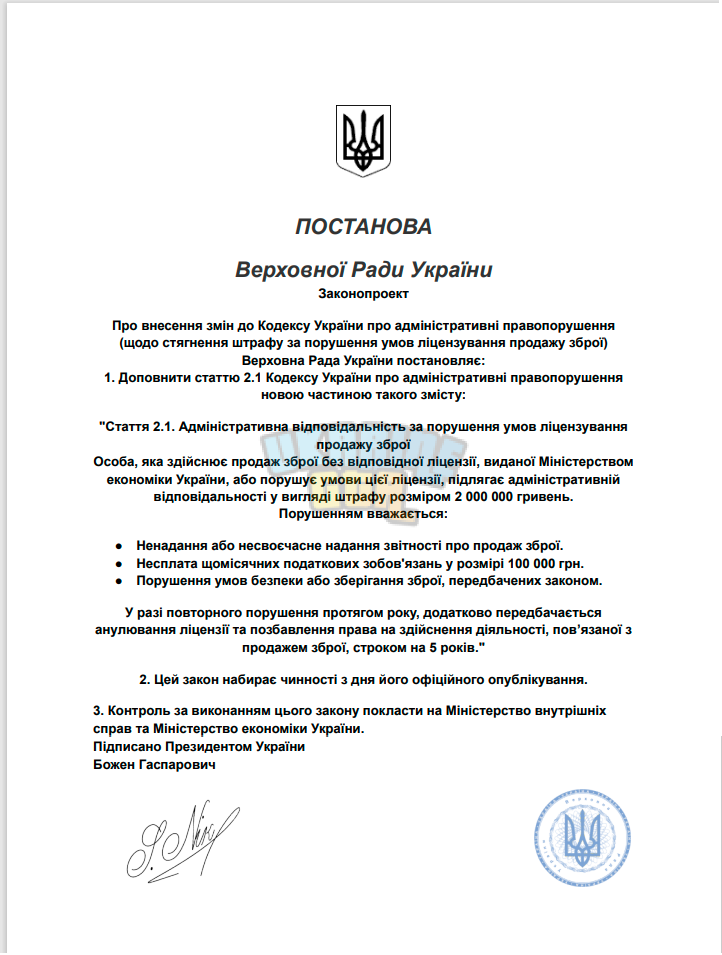 Постанова ВРУ 2.1.1.png