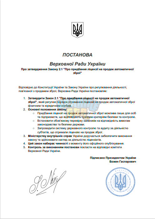 Постанова ВРУ 2.1.png