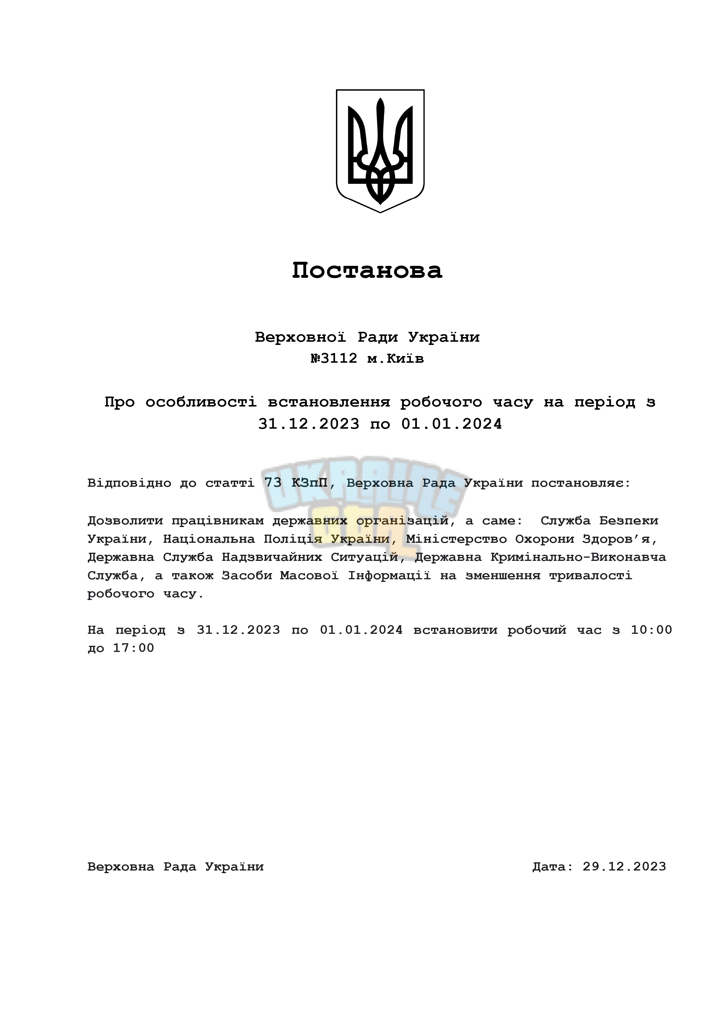 Постанова (1) (1)_page-0001.jpg