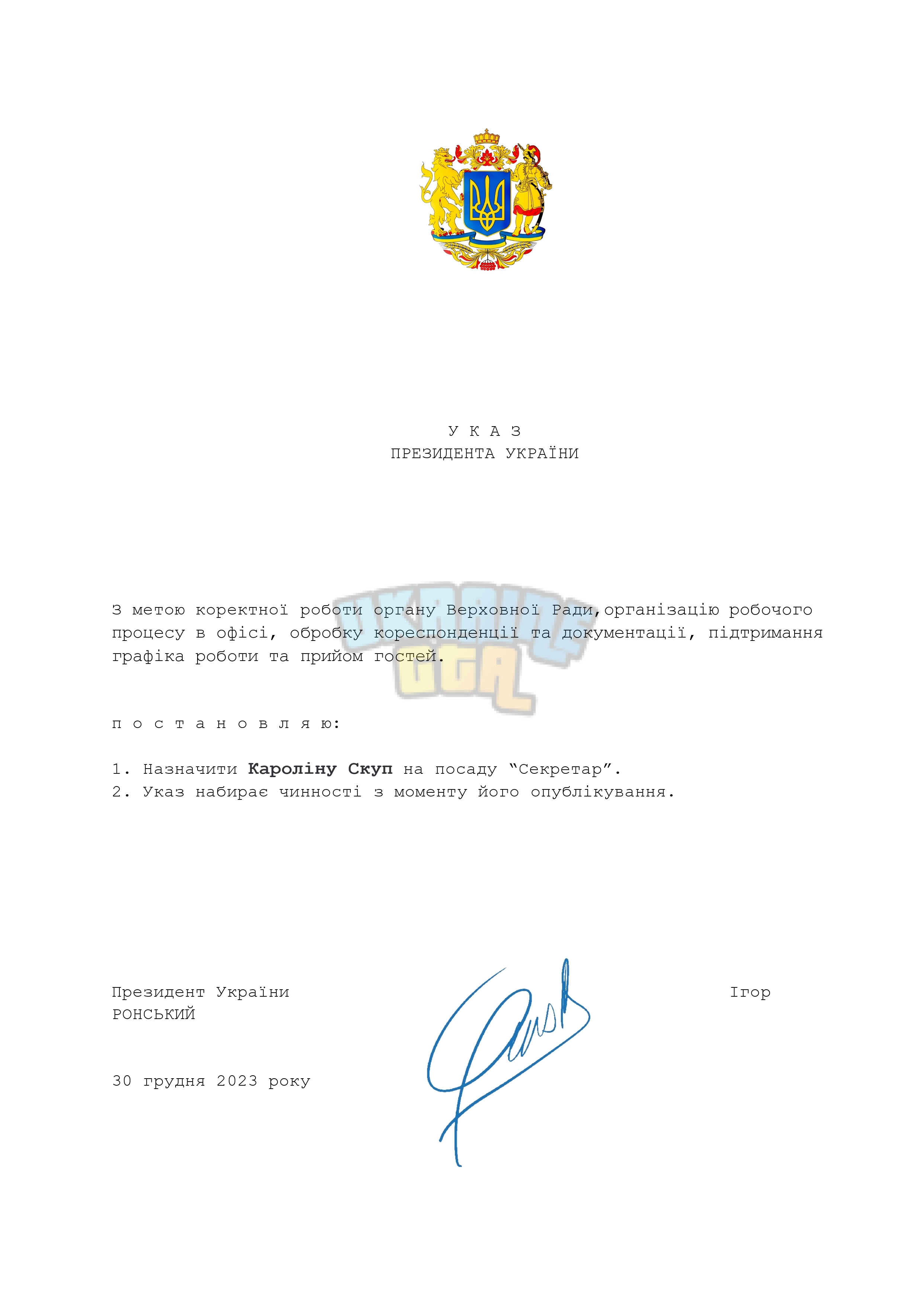 Постанова (1) (2)_page-0001.jpg