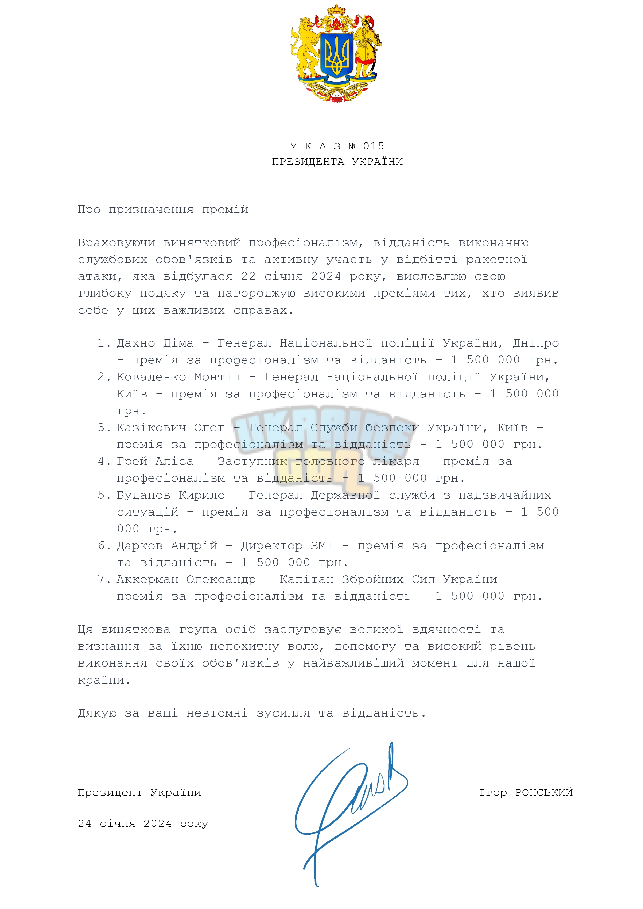 Постанова (1) (2)_pages-to-jpg-0001.jpg