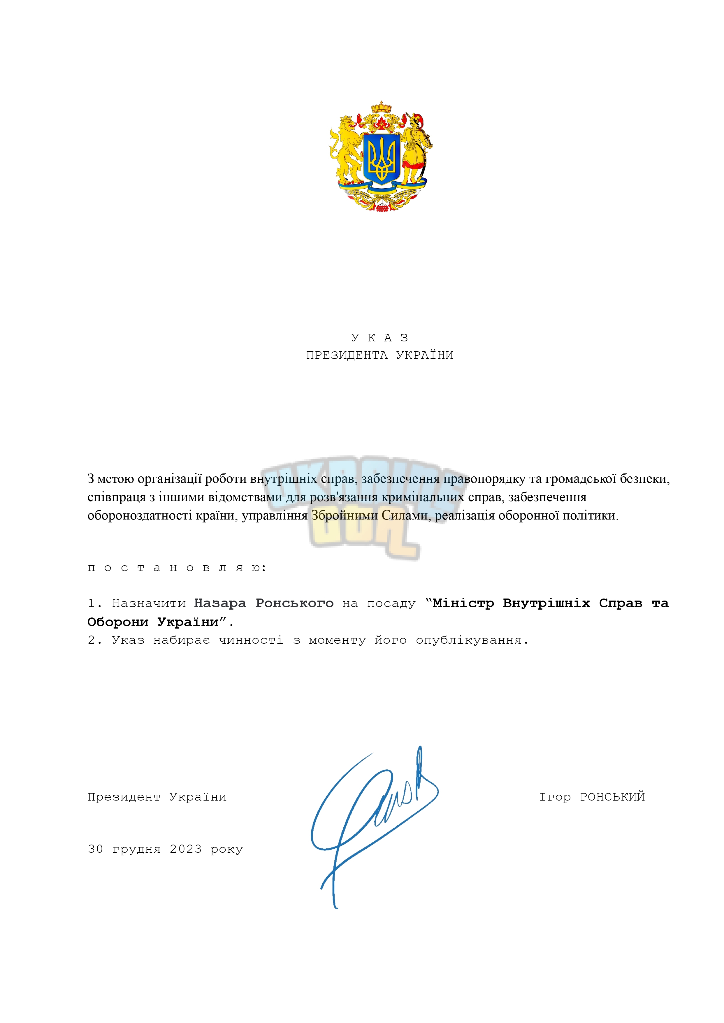 Постанова (1) (3)_page-0001.jpg