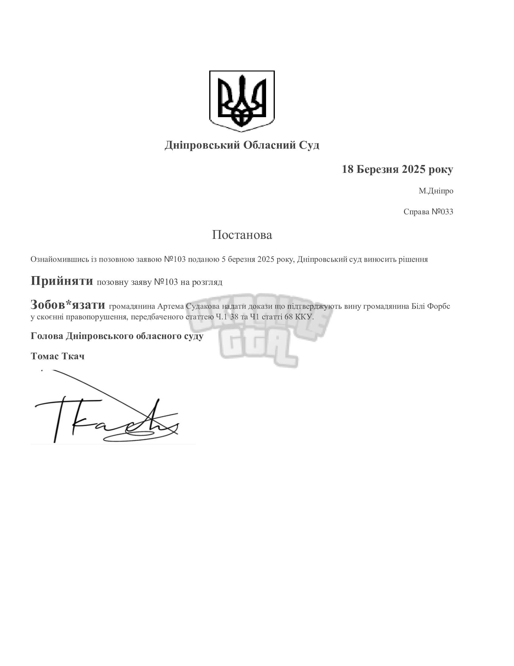 Постанова.jpg