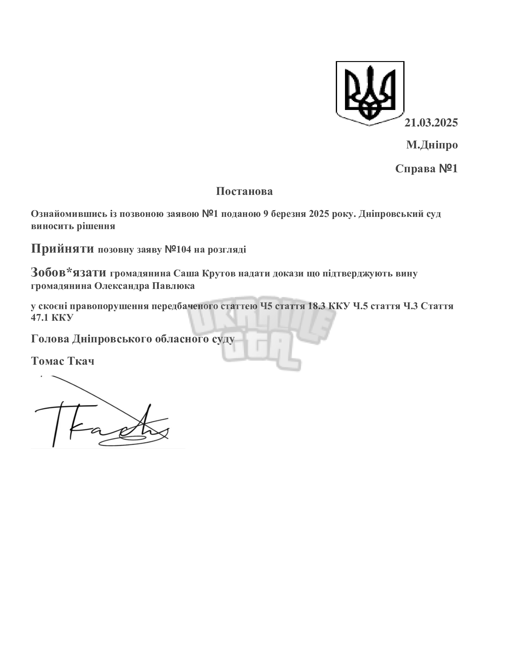 Постанова.jpg