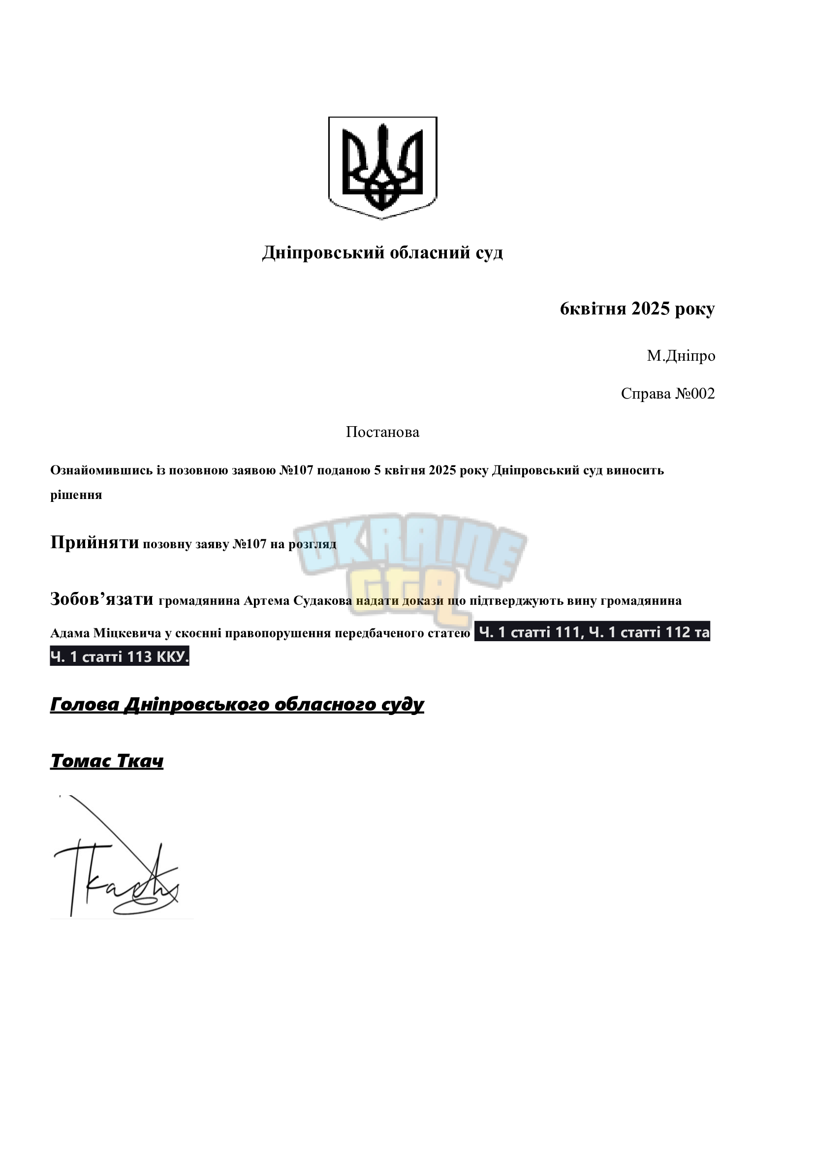 Постанова_1.jpg