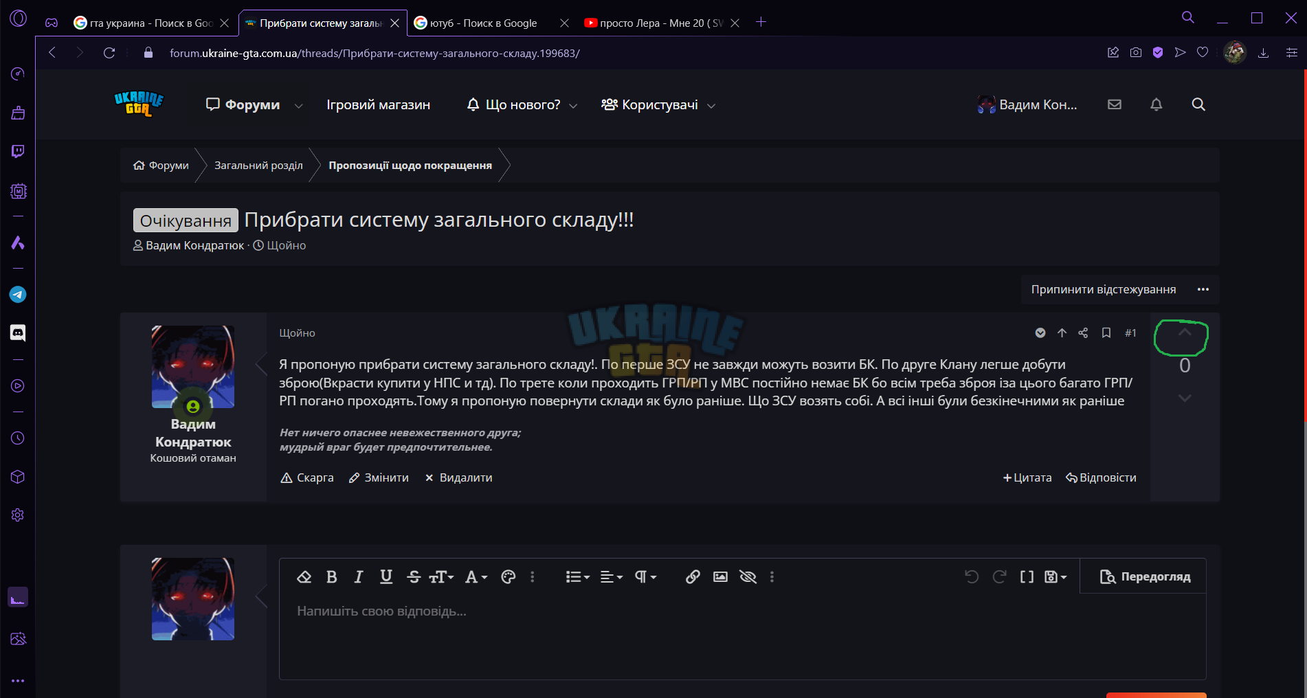 Прибрати систему загального складу!!! _ UKRAINE GTA - Ігровий форум - Opera 12.08.2024 9_03_07.png