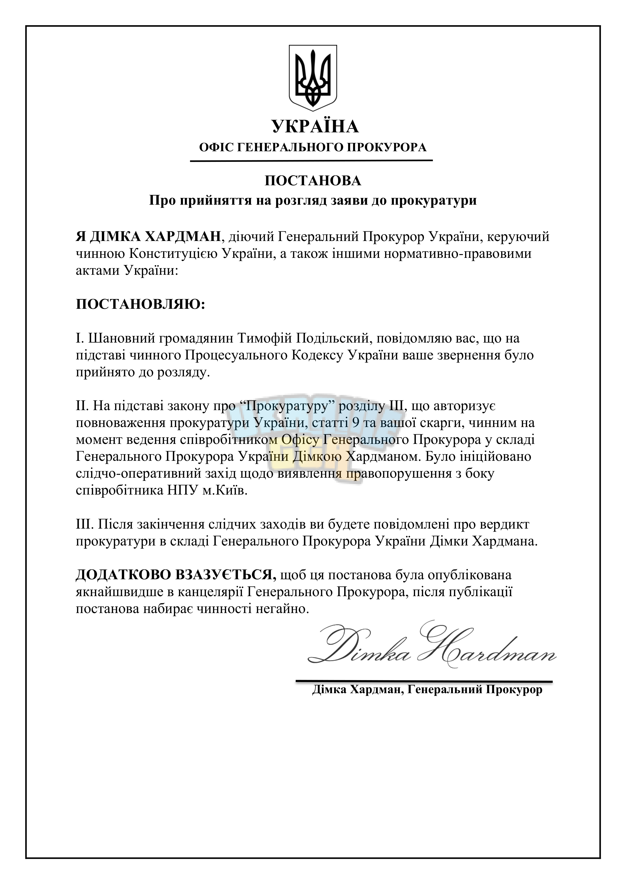 Прийняття зверненя (1).png