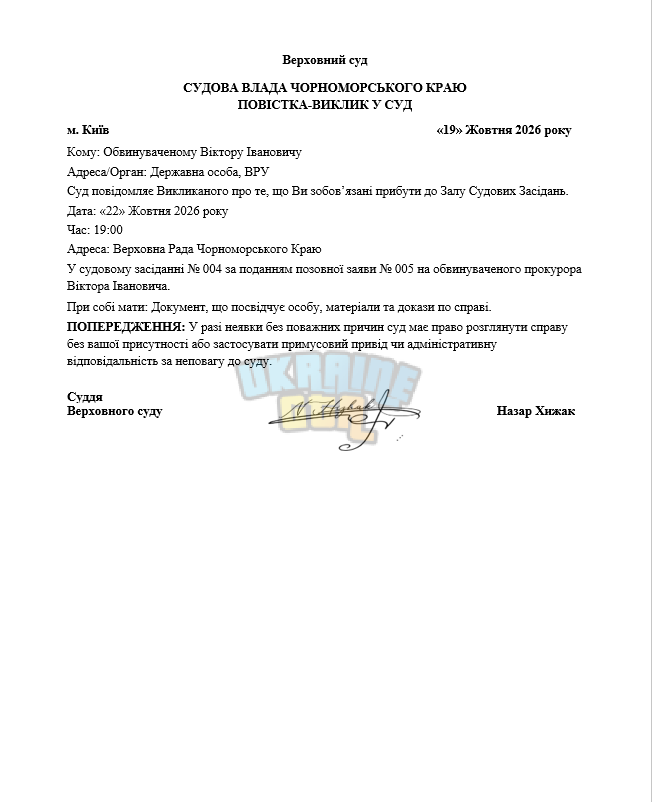 Прок повістка.png