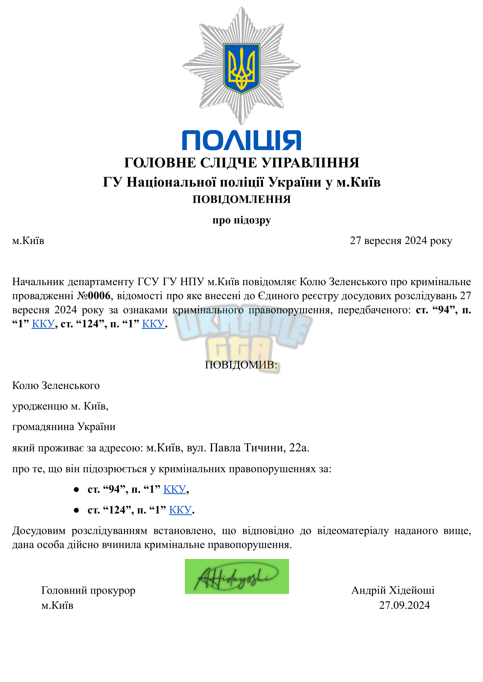 Підозра Зеленський (1)-1.png
