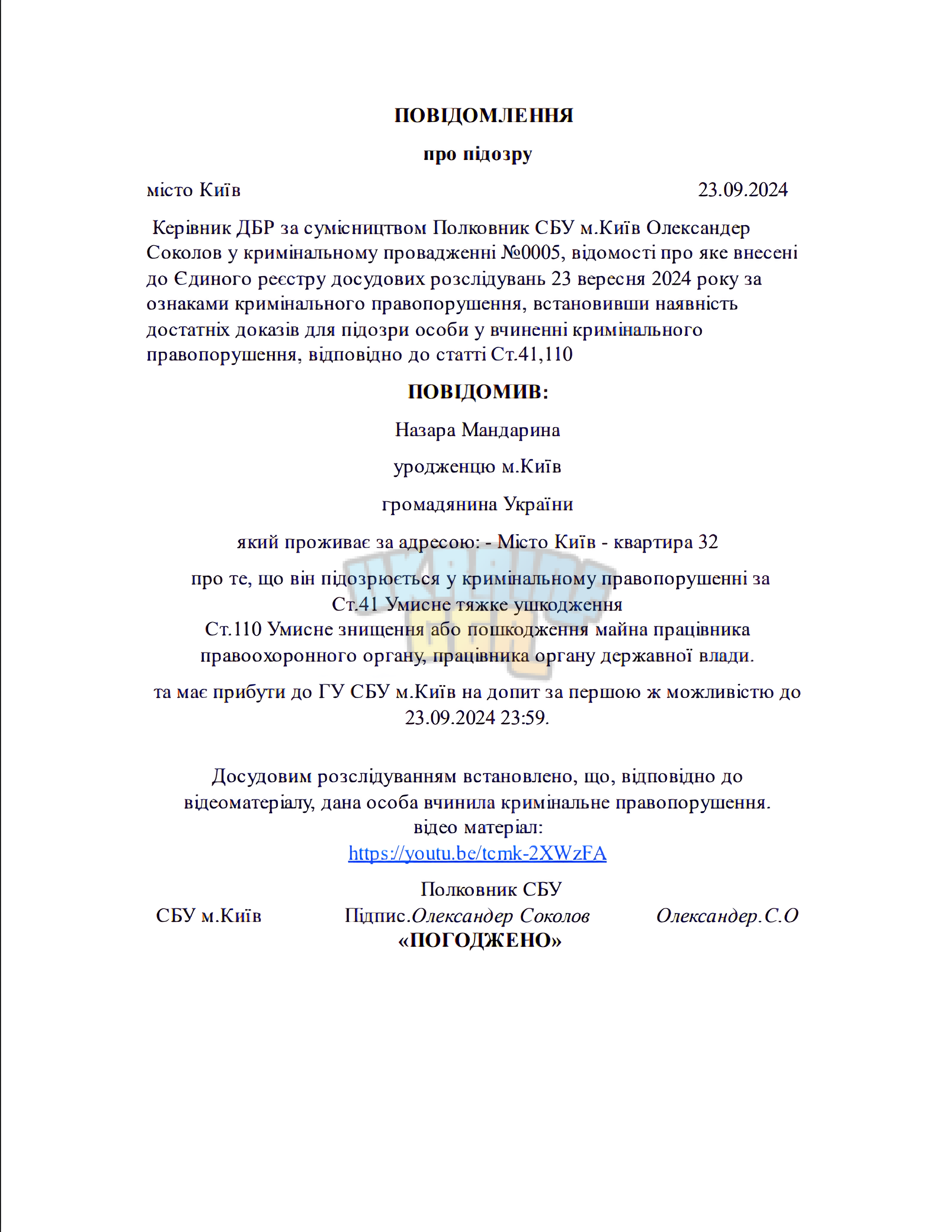 Підозра Мандарин.png