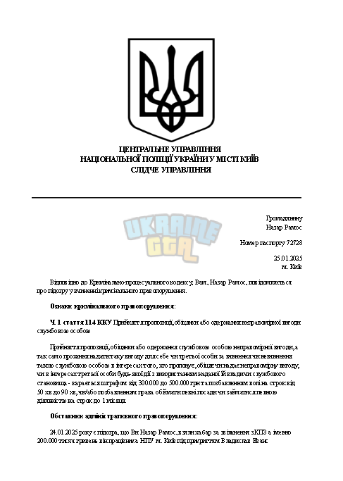 Підозра - Google Документи – Opera 25.01.2025 18_43_01.png