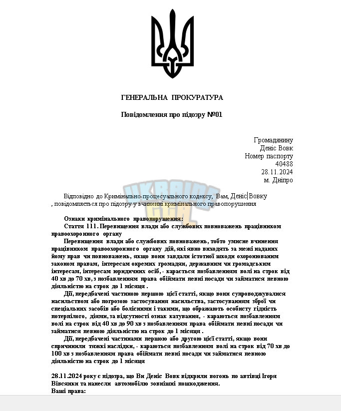 Підозра - WordPad 28.11.2024 13_42_50.png