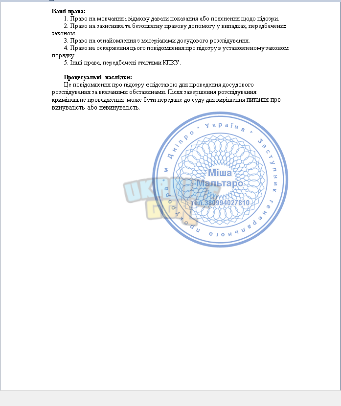 Підозра - WordPad 28.11.2024 13_43_00.png