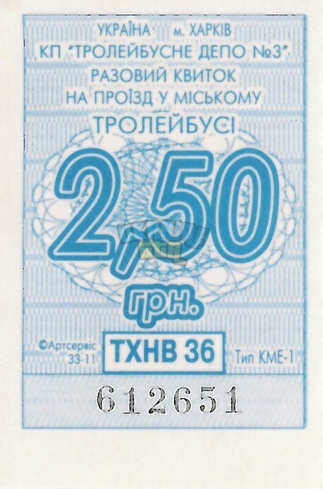Разовий_квиток_на_проїзд_у_міському_тролейбусі_(Харків,_2016).jpg