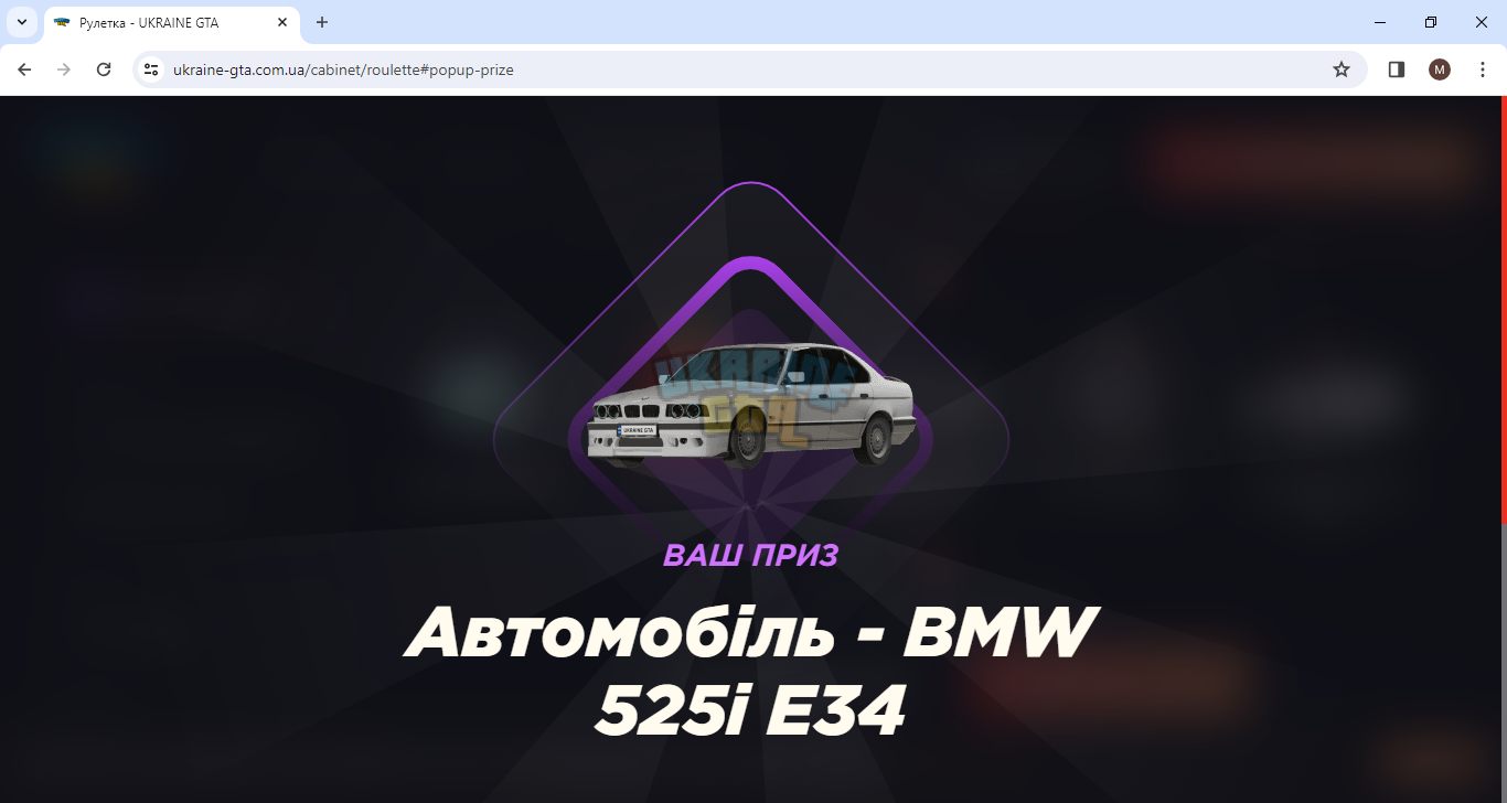 Рулетка - UKRAINE GTA - Google Chrome 04.04.2024 18_01_32.png