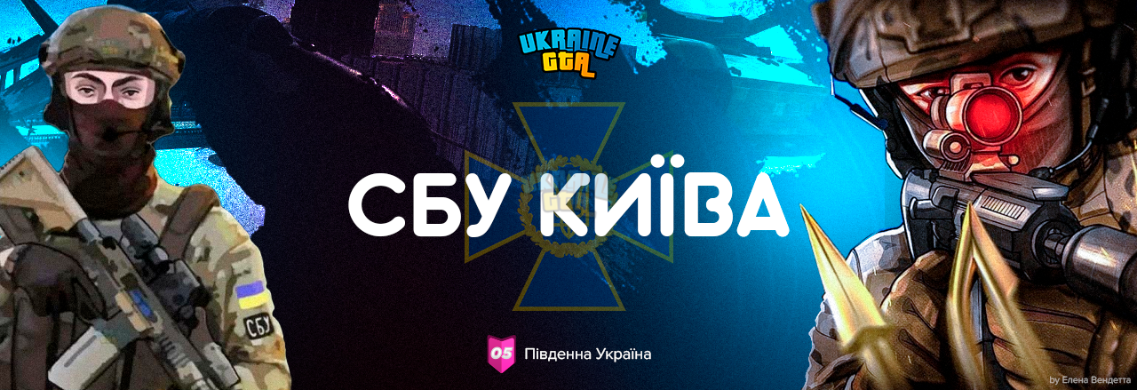 СБУukraine-gta-копия-3.png