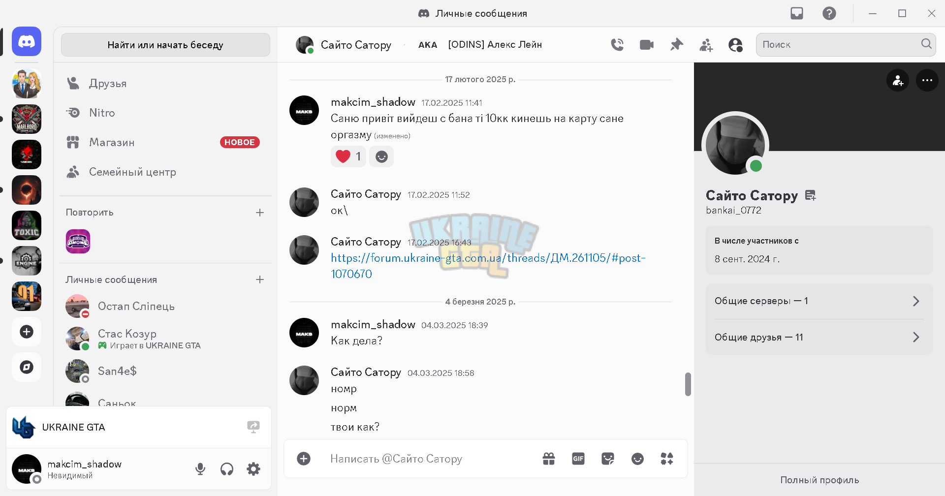 @Сайто Сатору - Discord 29.03.2025 21_58_50.png