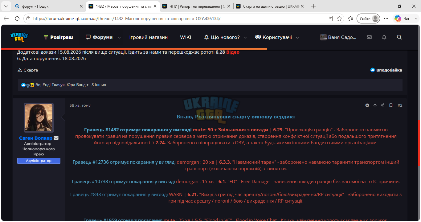 Скарги на адміністрацію _ UKRAINE GTA - Ігровий форум і ще 1 сторінка – Profile 1_ Microsoft​ ...png