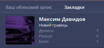 Скарги на адміністрацію _ UKRAINE GTA - Ігровий форум - Google Chrome 11.09.2023 12_16_52 (2).png