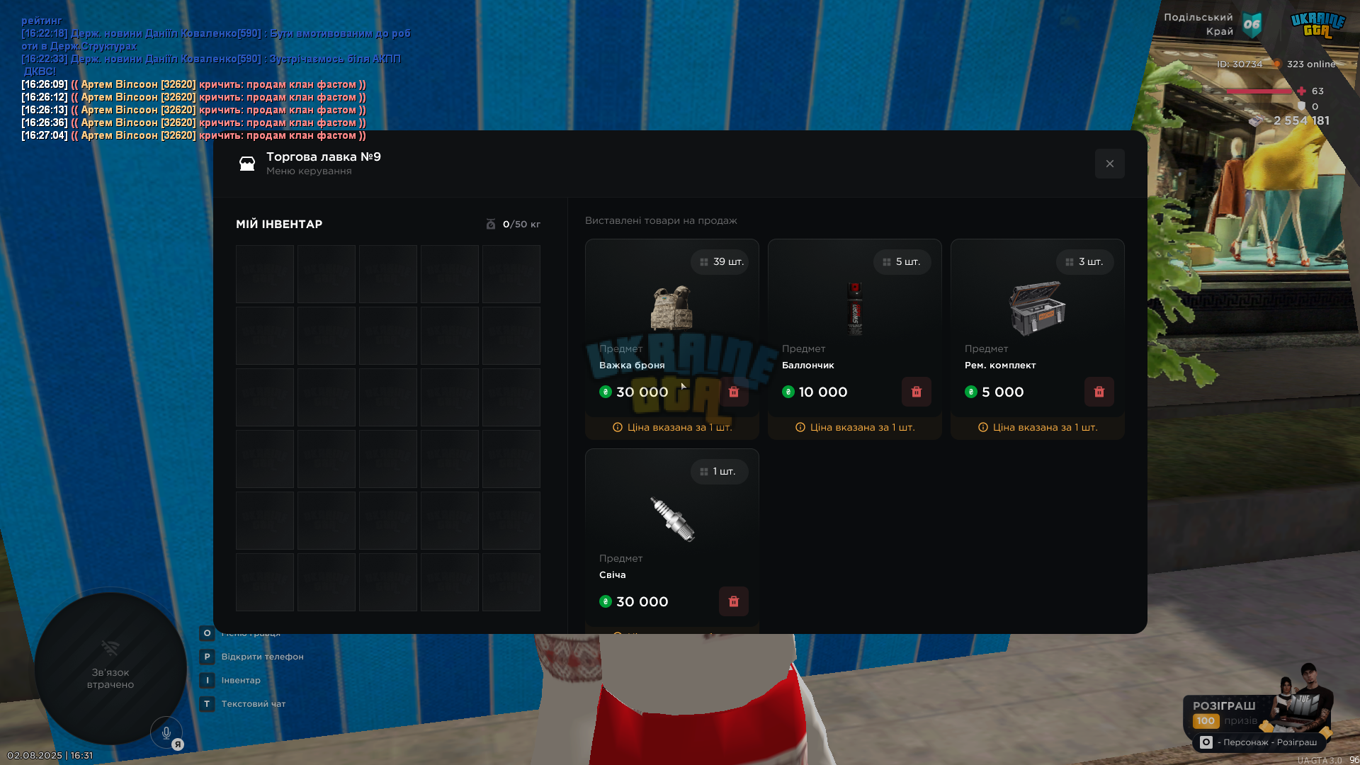 Скриншот 02.08.25_16.31.52.png